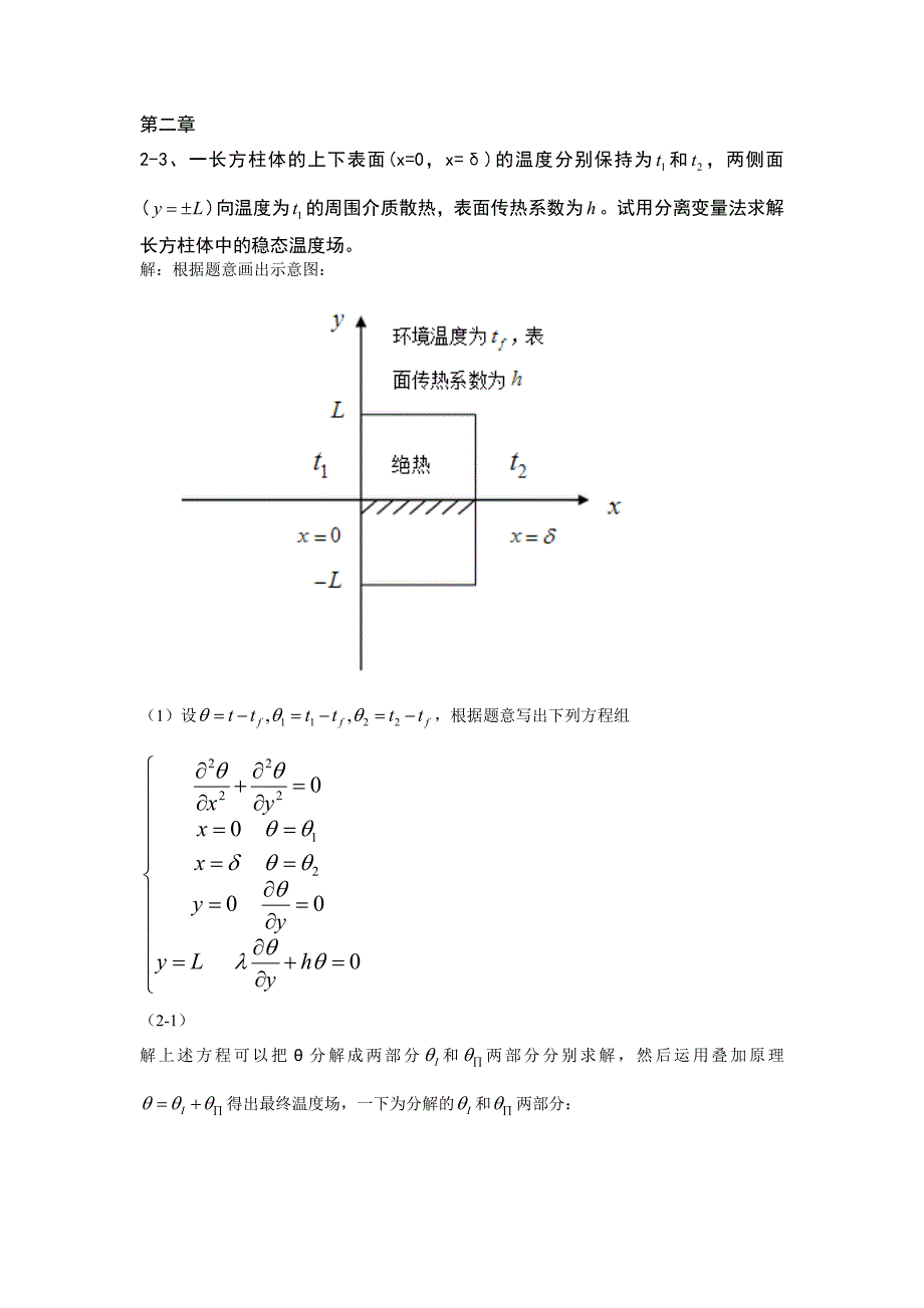 高等传热学作业.doc_第2页