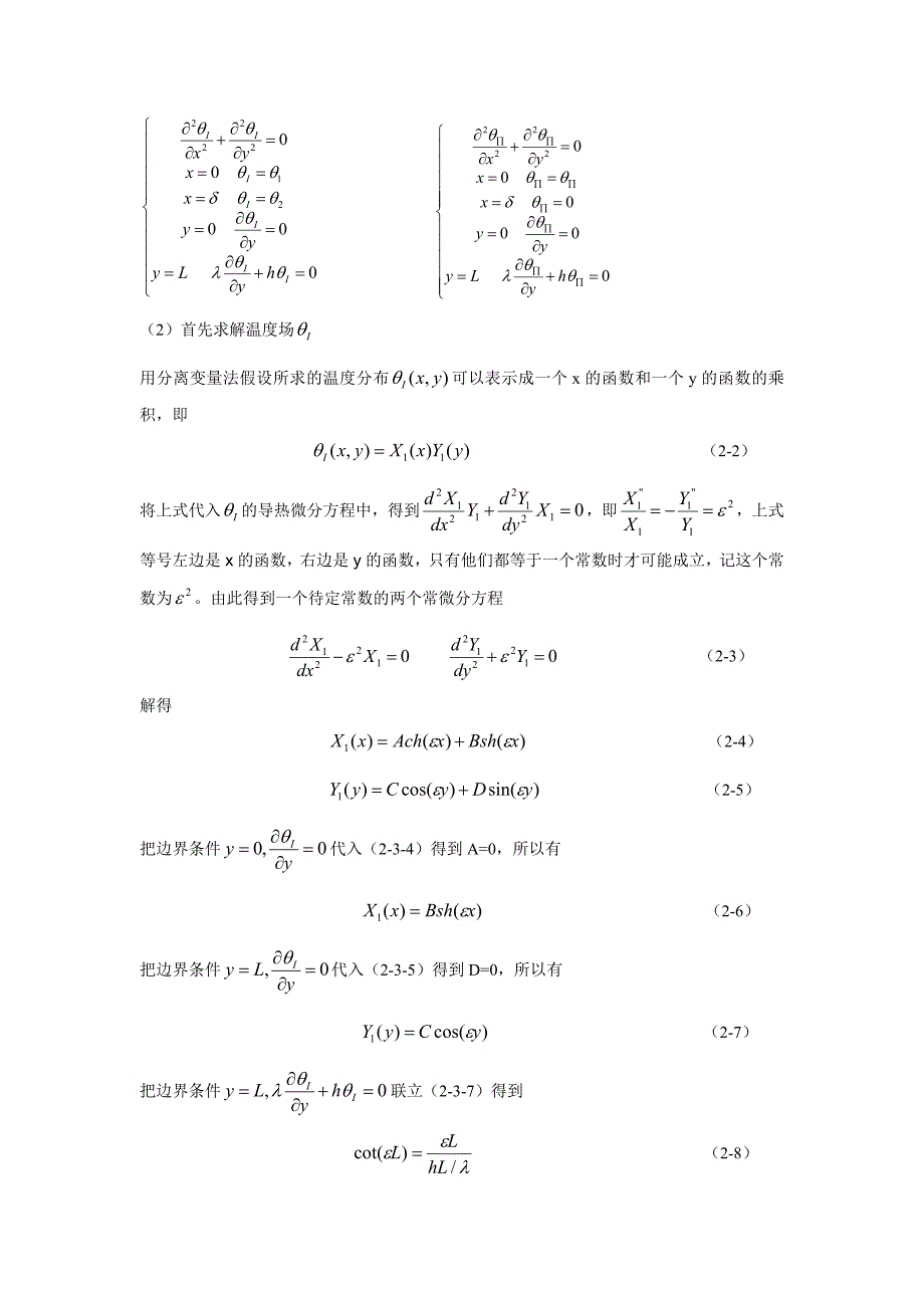 高等传热学作业.doc_第3页