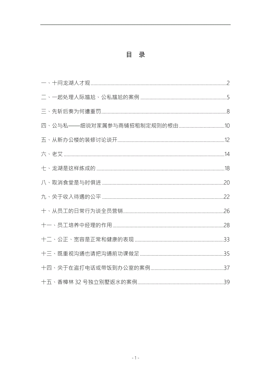 龙湖集团队企业文化理念.doc_第1页