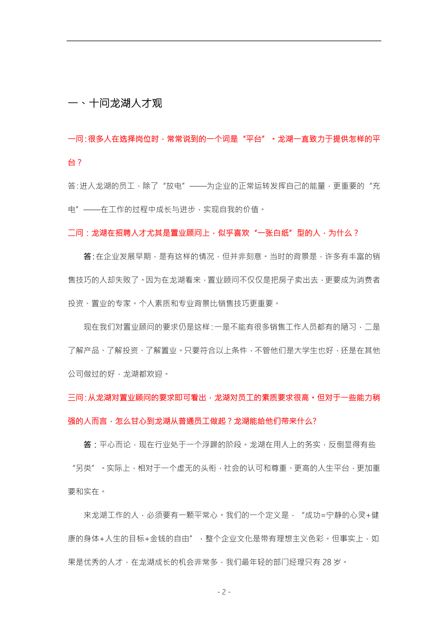 龙湖集团队企业文化理念.doc_第2页