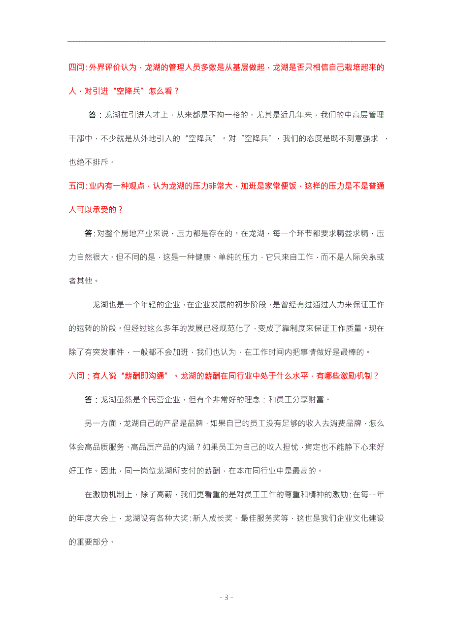 龙湖集团队企业文化理念.doc_第3页