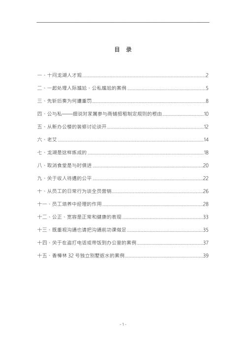 龙湖集团队企业文化理念.doc
