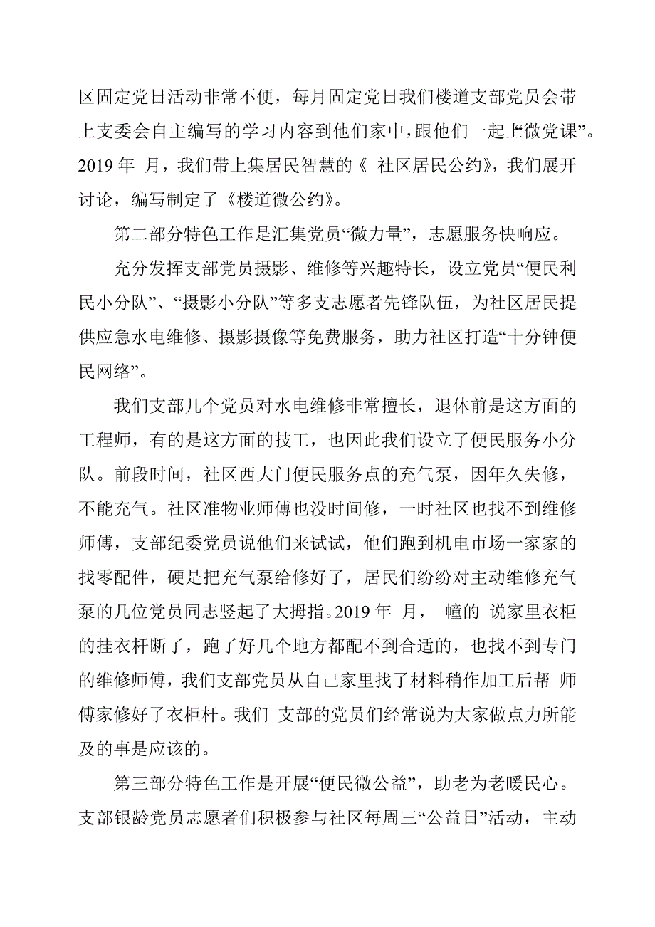 社区党支部书记党建工作汇报交流发言稿范文.docx_第2页
