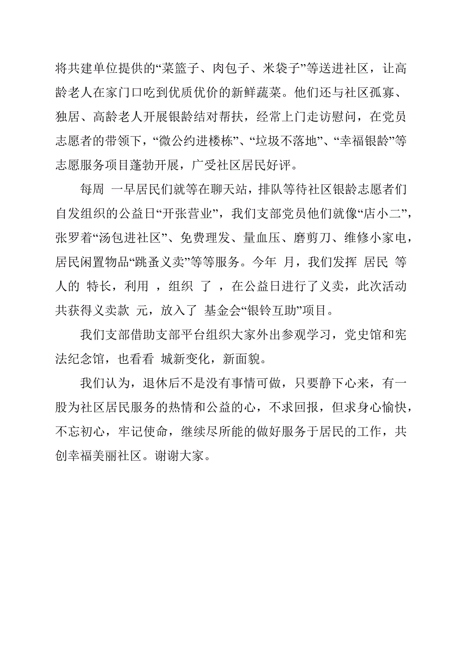 社区党支部书记党建工作汇报交流发言稿范文.docx_第3页