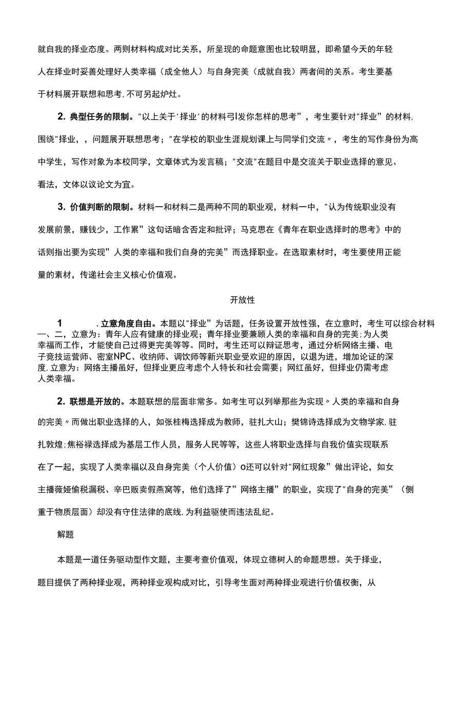 高考作文模拟写作追求自身完美选择利国之业附文题详解及范文展示.docx_第2页