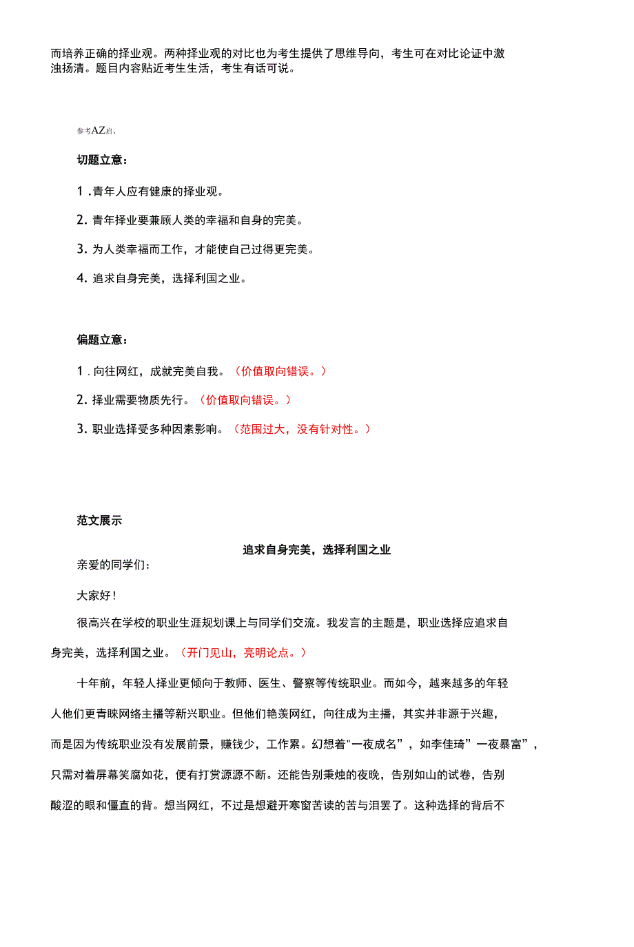 高考作文模拟写作追求自身完美选择利国之业附文题详解及范文展示.docx_第3页