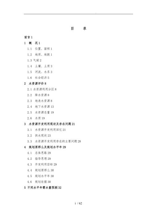 铜川市水资源调查评价与开发利用规划报告.doc