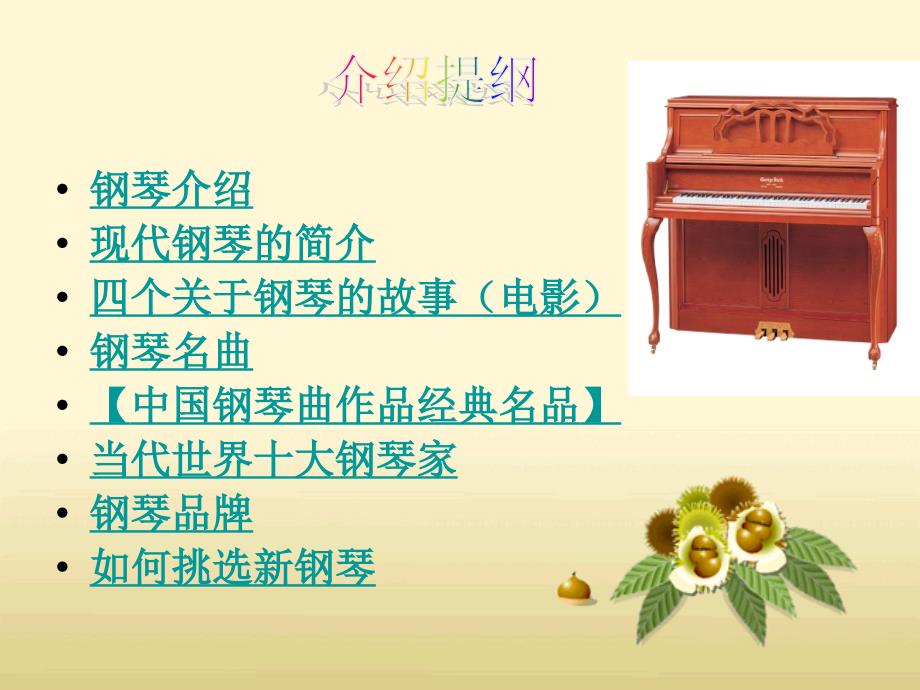 钢琴介绍课件.ppt_第2页