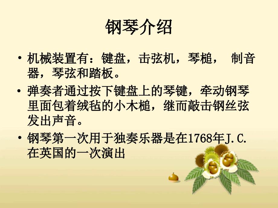 钢琴介绍课件.ppt_第3页