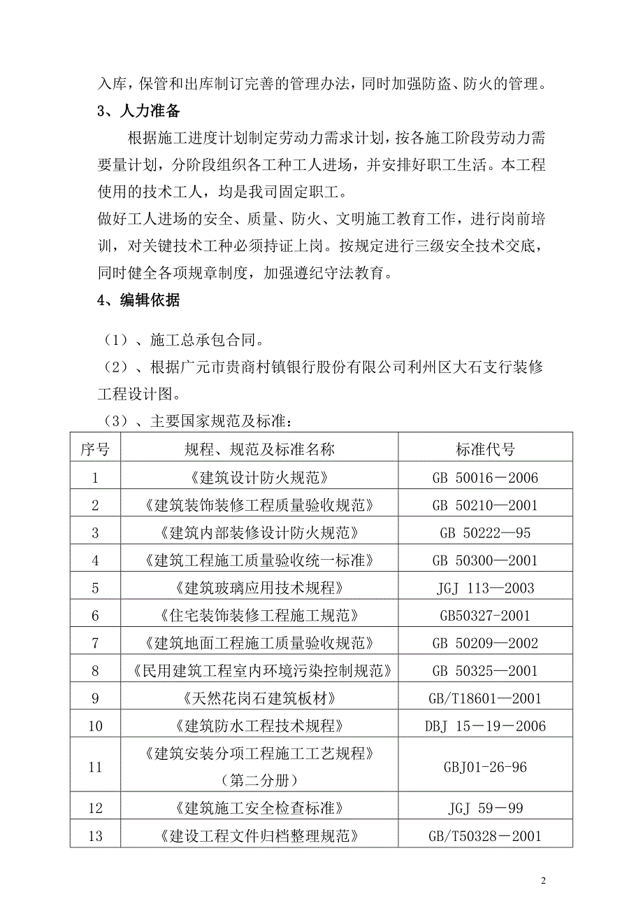 银行网点施工组织设计共23页.doc_第2页