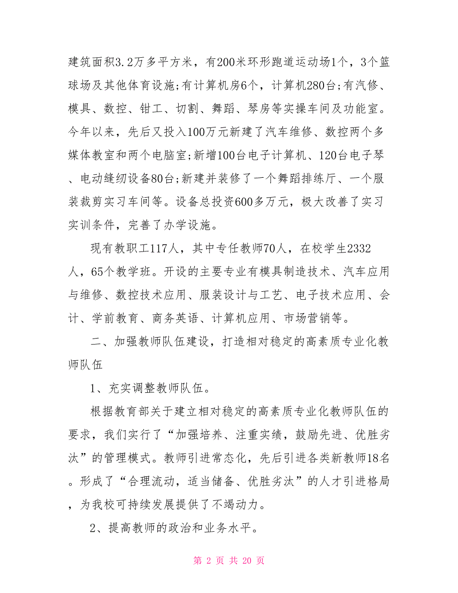 职业技术学校年审自查报告.doc_第2页