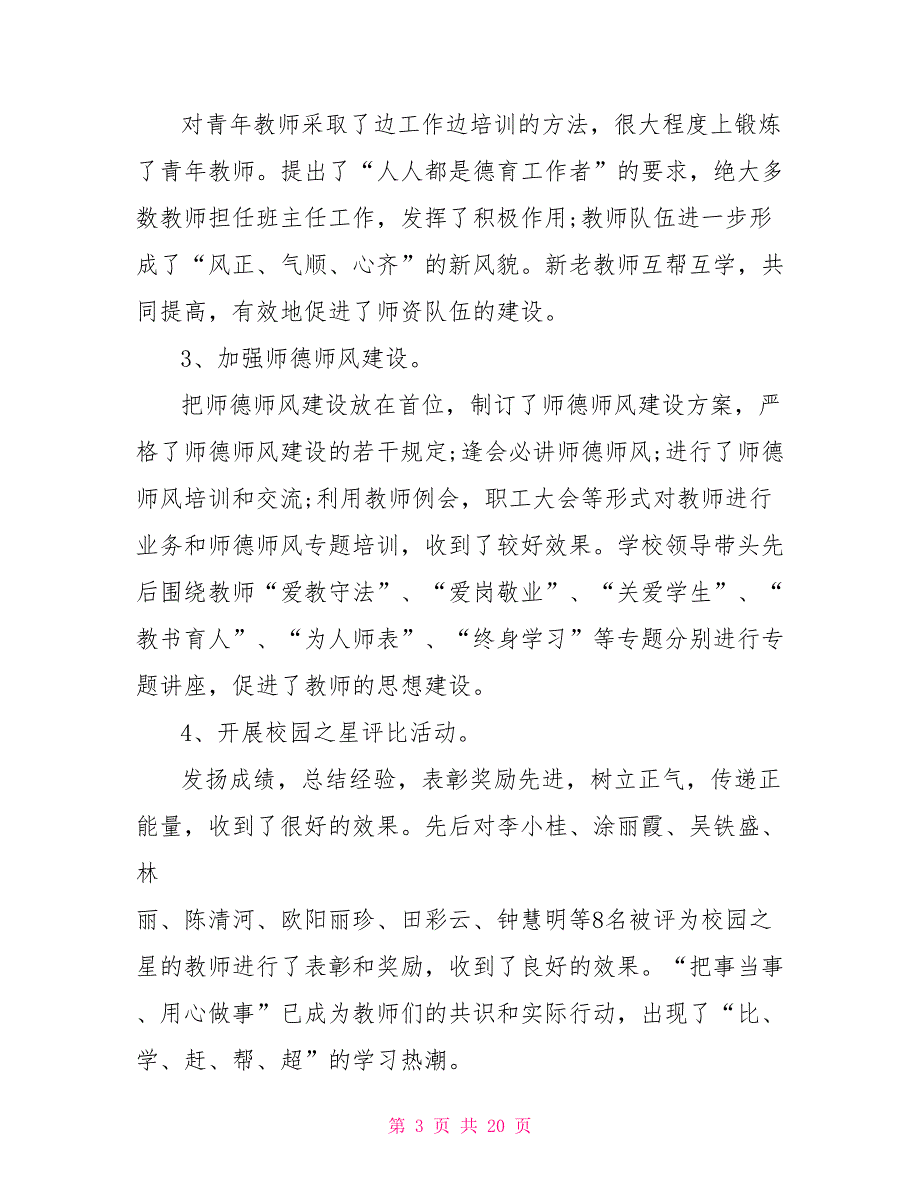 职业技术学校年审自查报告.doc_第3页