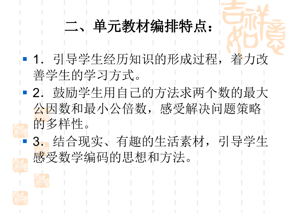 苏教版五年级下册数学第三单元教材分析.ppt_第3页