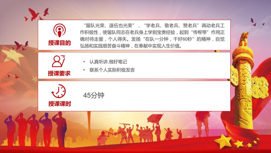 退役不褪志退伍不褪色退伍课件动态教育课件ppt模板.pptx_第2页
