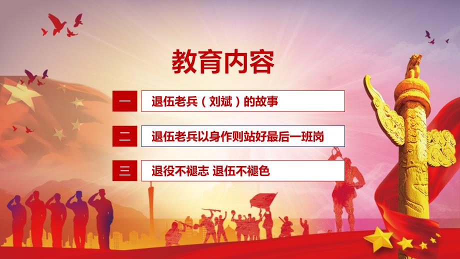 退役不褪志退伍不褪色退伍课件动态教育课件ppt模板.pptx_第3页