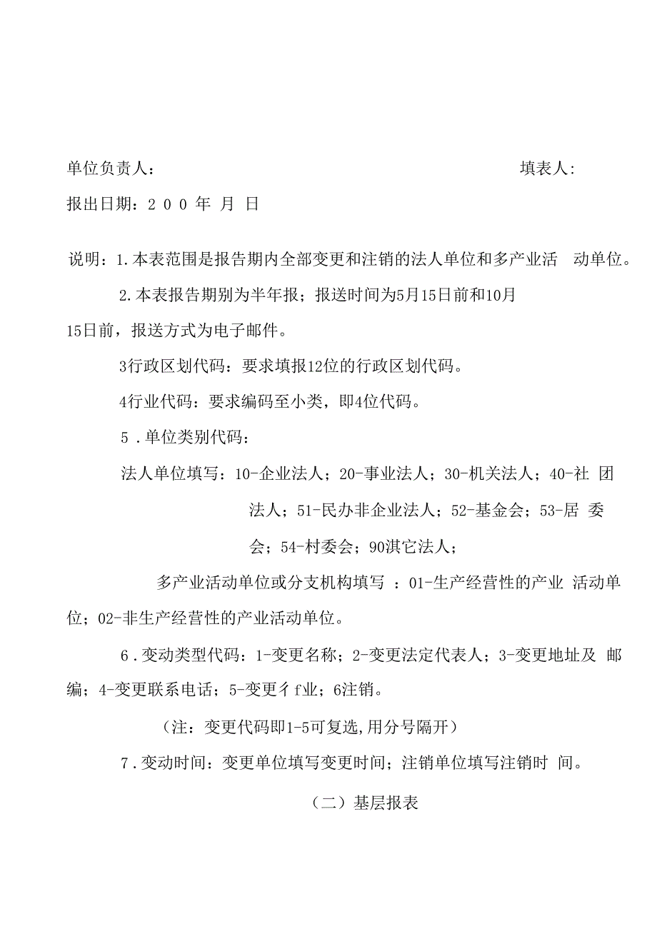 统计报表制度模板.docx_第3页