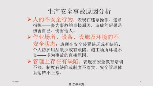 铁路营业线施工安全培训PPT课件.pptx