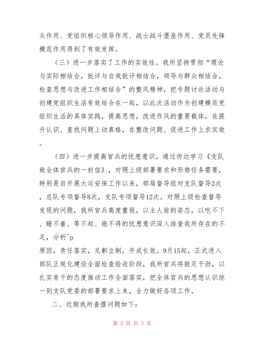 部队喝酒违纪剖析材料部队违纪事件剖析发言材料.doc_第2页