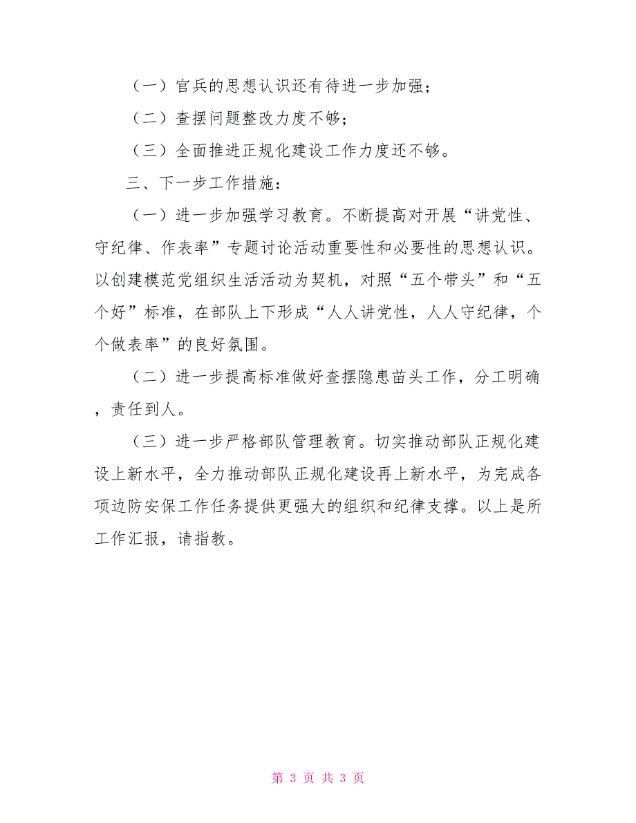 部队喝酒违纪剖析材料部队违纪事件剖析发言材料.doc_第3页