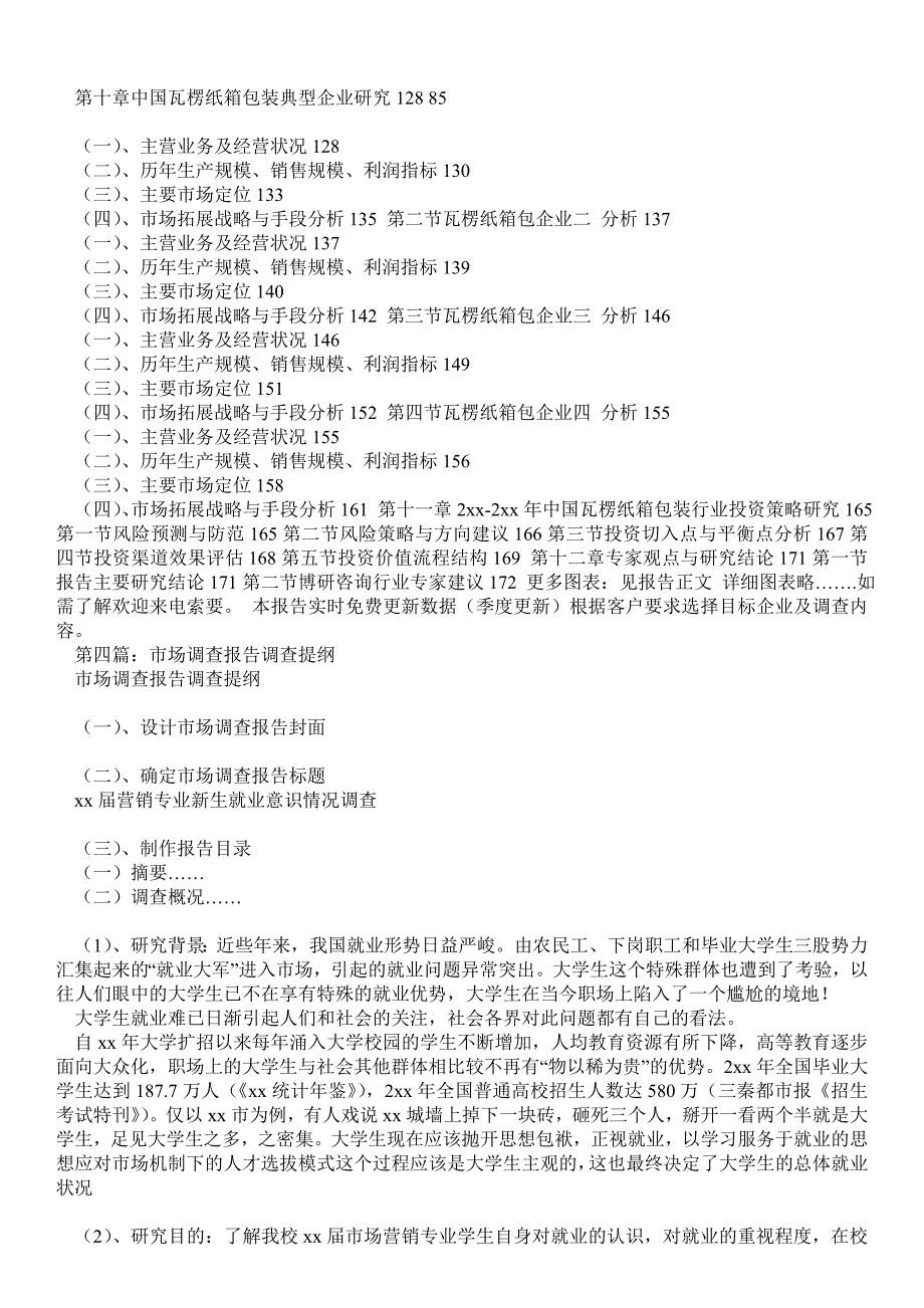 纸箱市场调查报告精选多篇调研报告.doc_第3页
