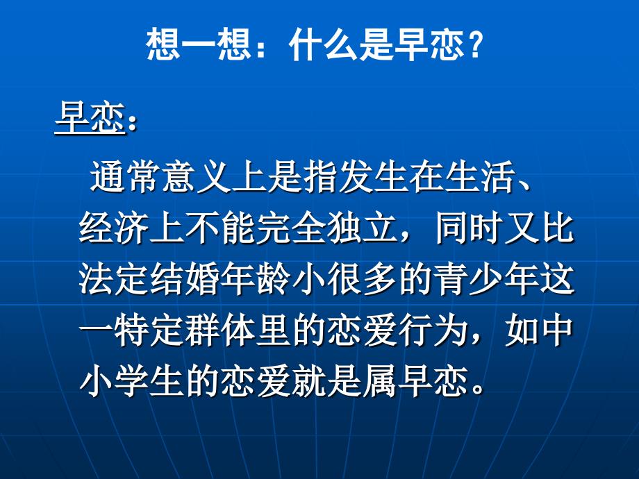 莫让情感航船过早靠岸.ppt_第2页