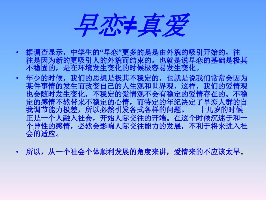 莫让情感航船过早靠岸.ppt_第3页