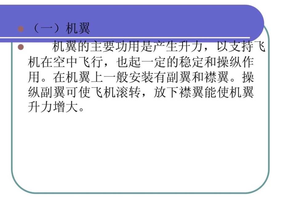飞机飞行原理.ppt_第3页