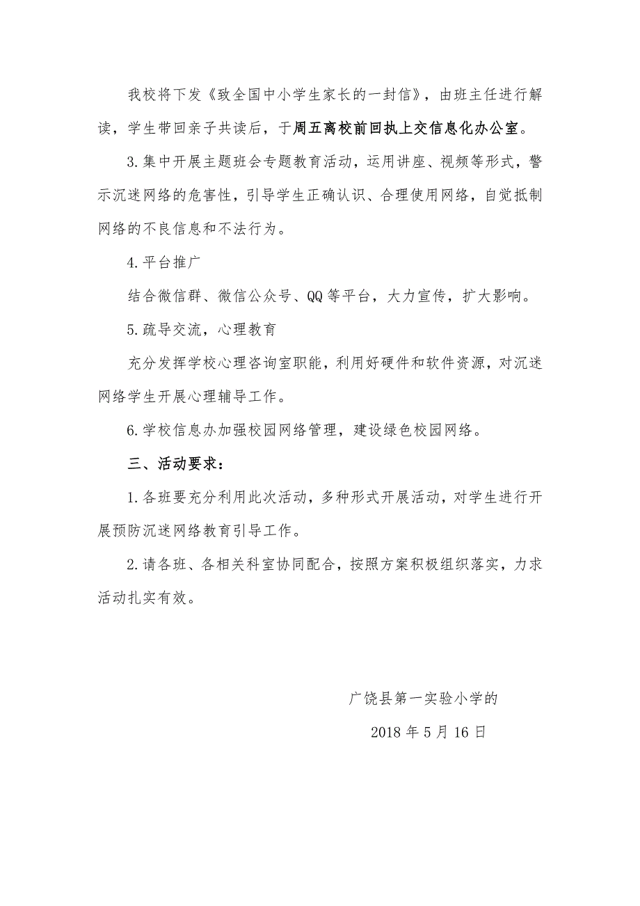 预防学生沉迷网络教育引导工作方案.doc_第2页