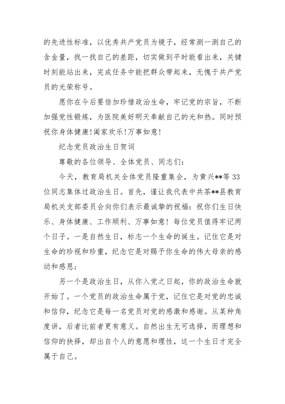 纪念党员政治生日贺词集体政治生日贺词.docx_第3页