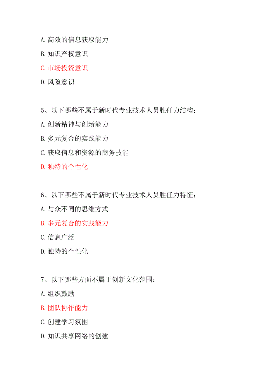 继续教育公共课创新能力培养与提高试题答案.doc_第2页
