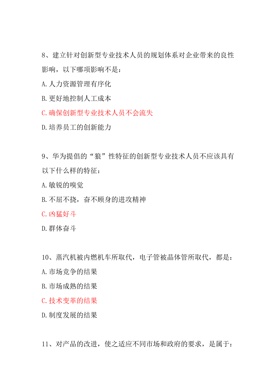 继续教育公共课创新能力培养与提高试题答案.doc_第3页