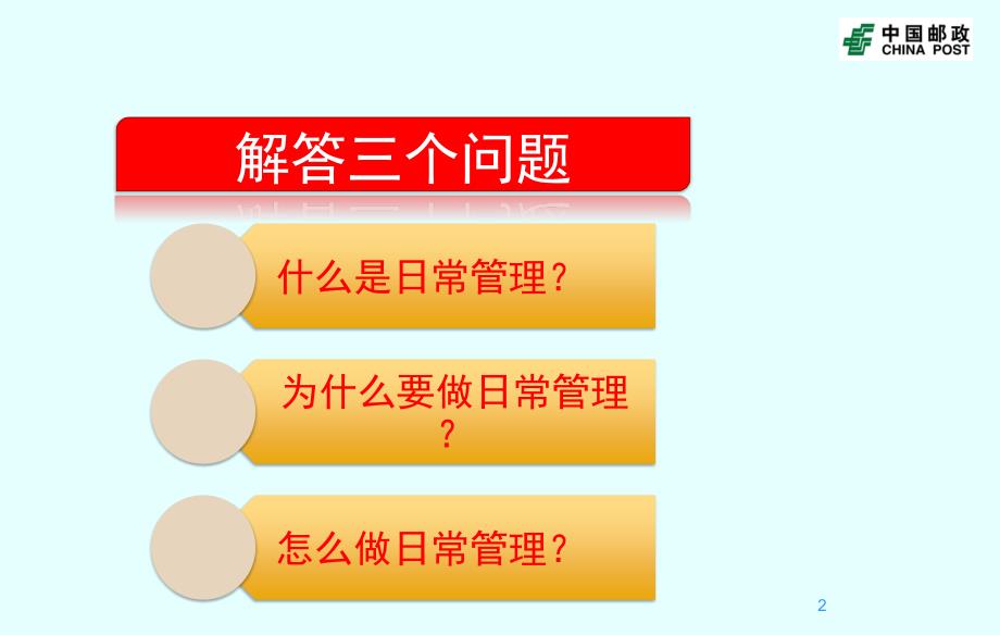 银行网点精细管理之日常管理.ppt_第2页