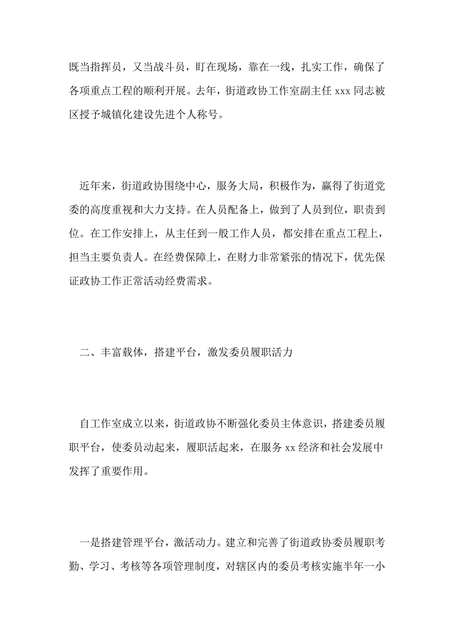 街道政协工作室工作情况汇报.doc_第2页