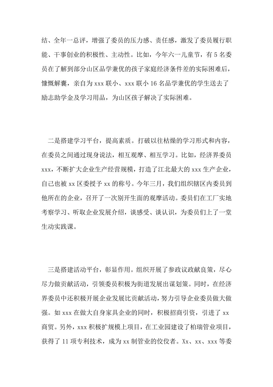 街道政协工作室工作情况汇报.doc_第3页