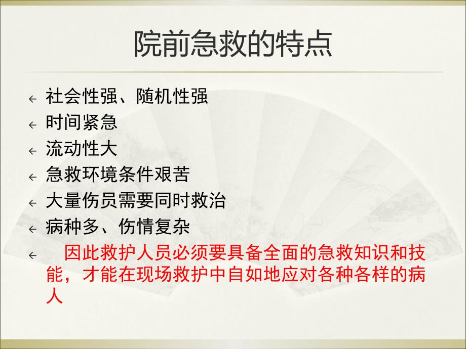 院前急救护理.ppt_第3页