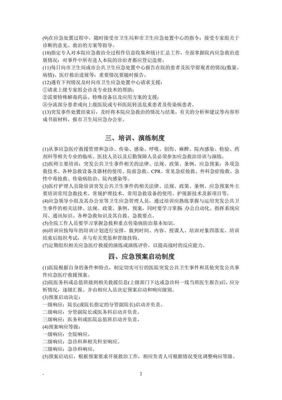 镇社区卫生服务中心卫生应急工作制度.doc_第2页