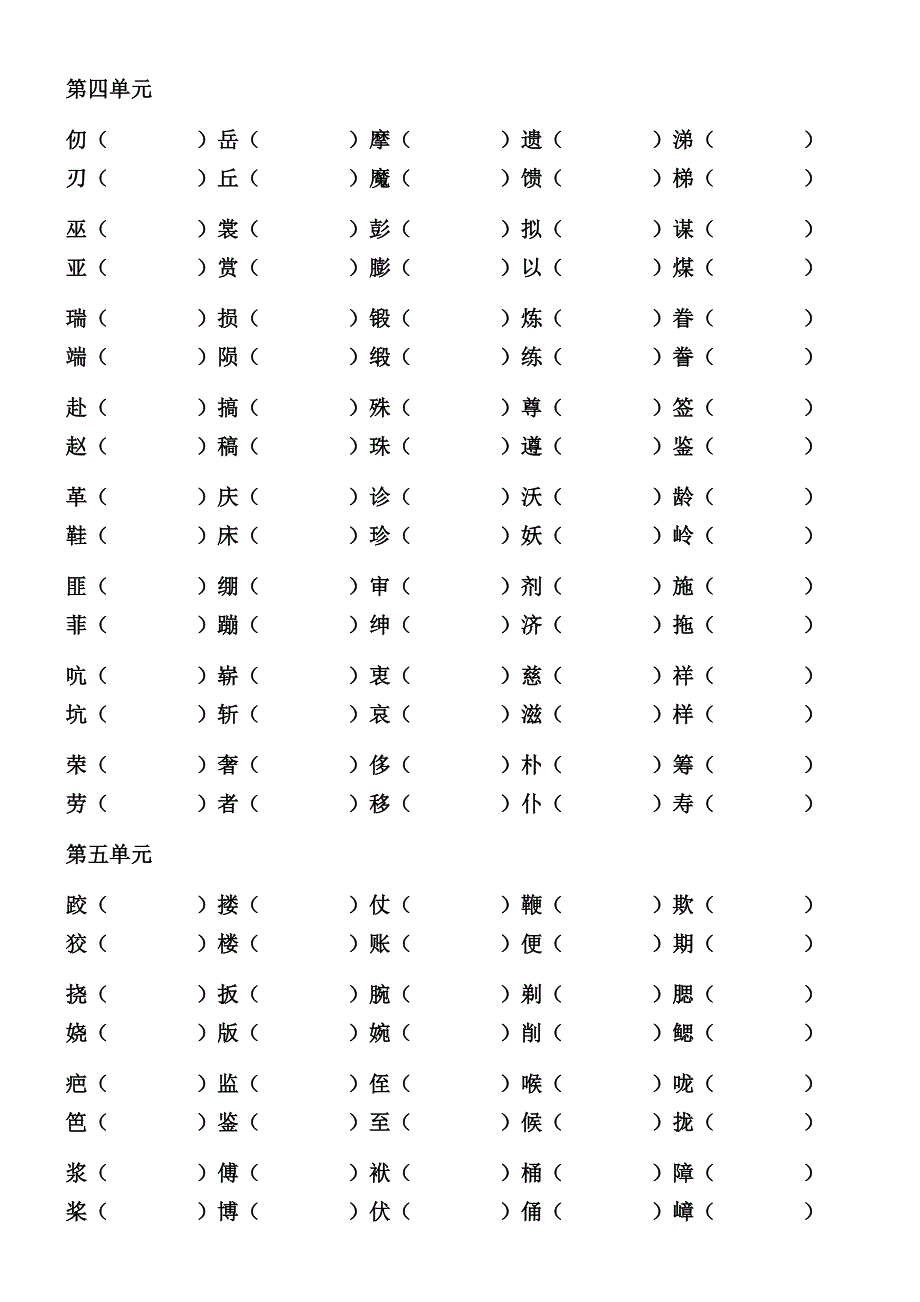 部编版语文五年级下册形近字组词.doc_第2页