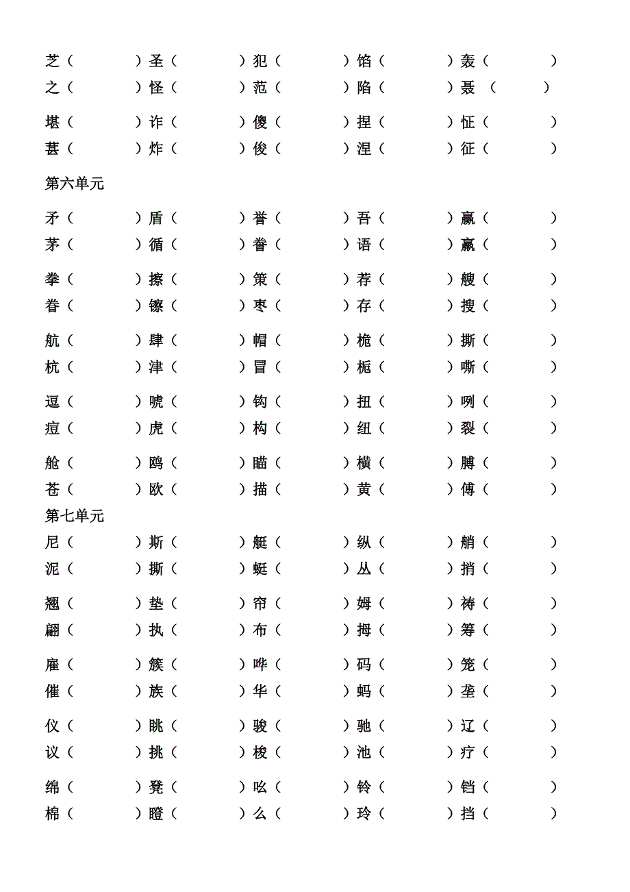 部编版语文五年级下册形近字组词.doc_第3页