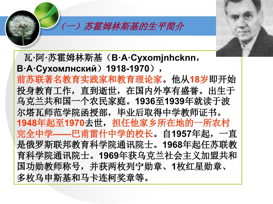 给教师的100条建议读书心得ppt课件.ppt_第2页