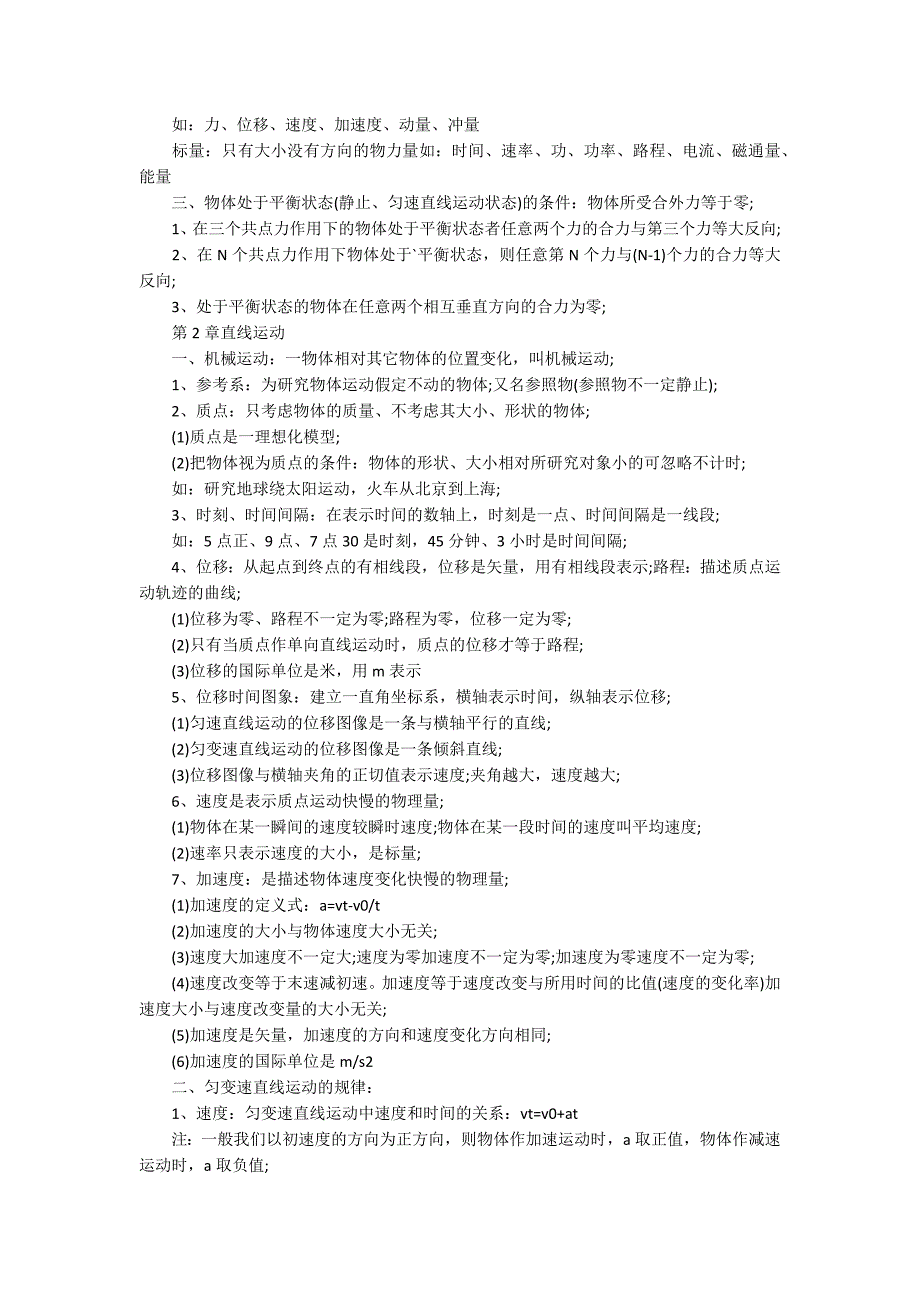 高中物理会考知识点大总结.docx_第2页