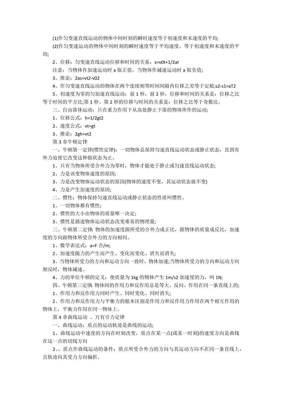 高中物理会考知识点大总结.docx_第3页