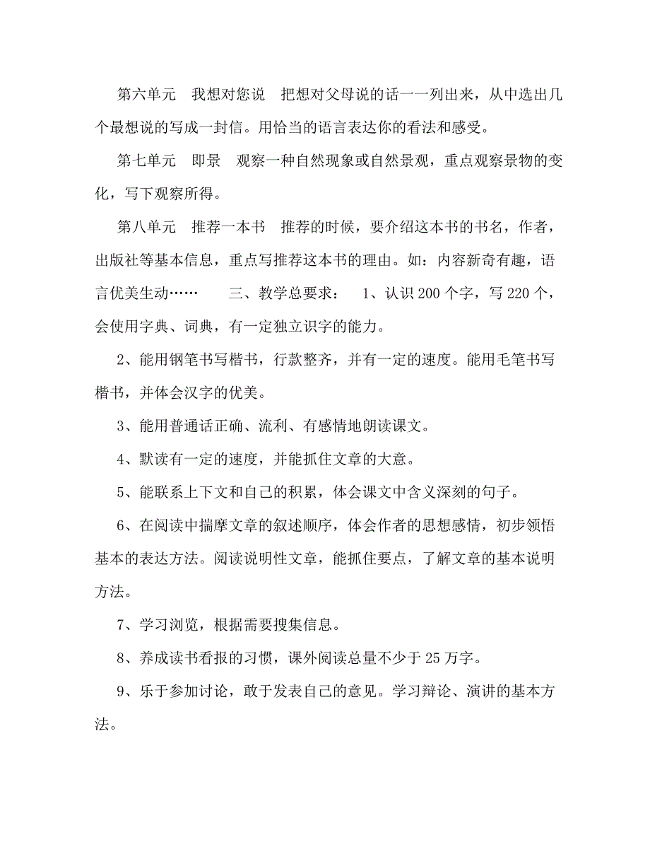 精编2021人教版部编本五年级上册语文教学工作计划附教学进度安排表2021人教版语文五年级上册.doc_第3页