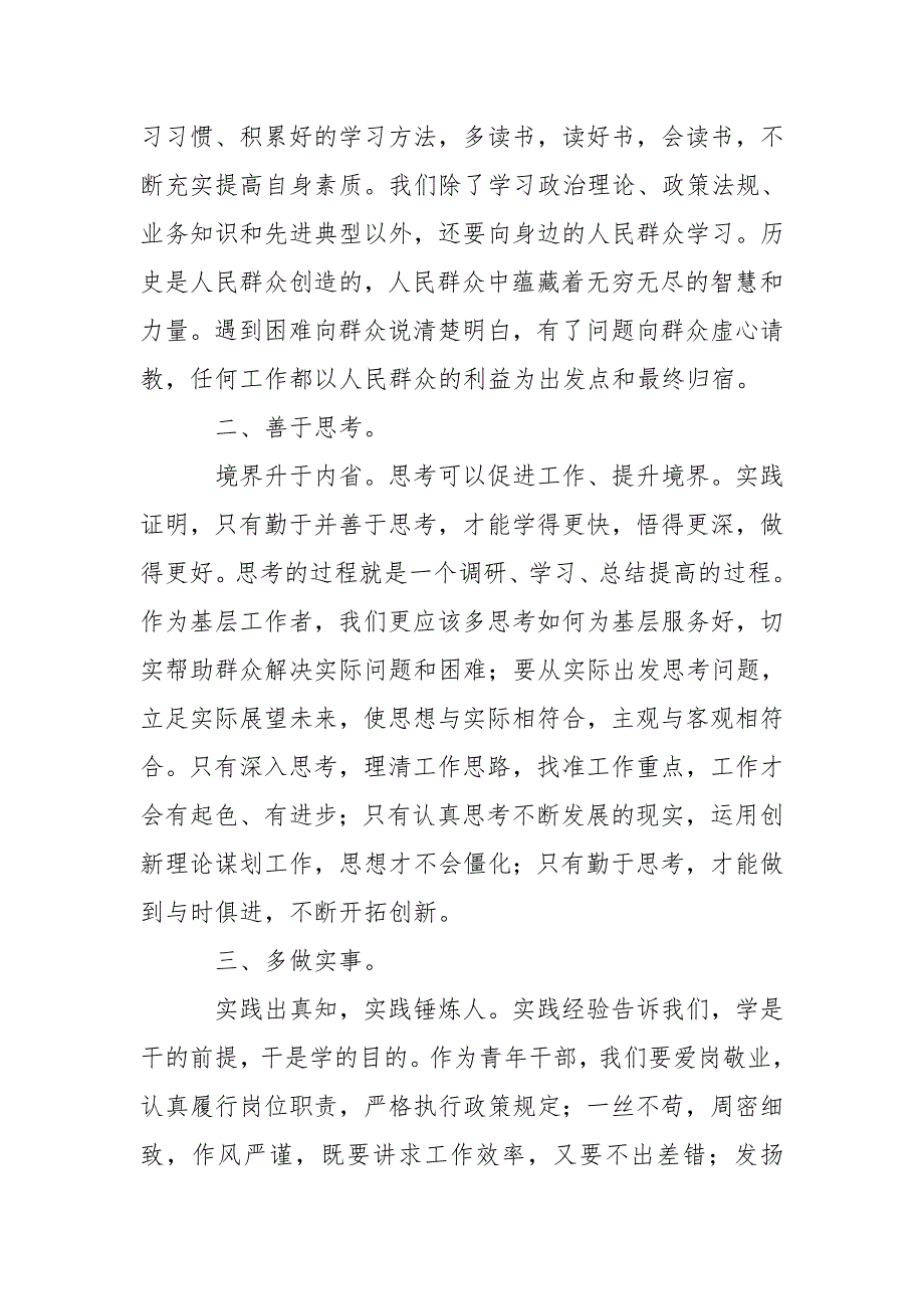 科级干部培训班发言.doc_第2页