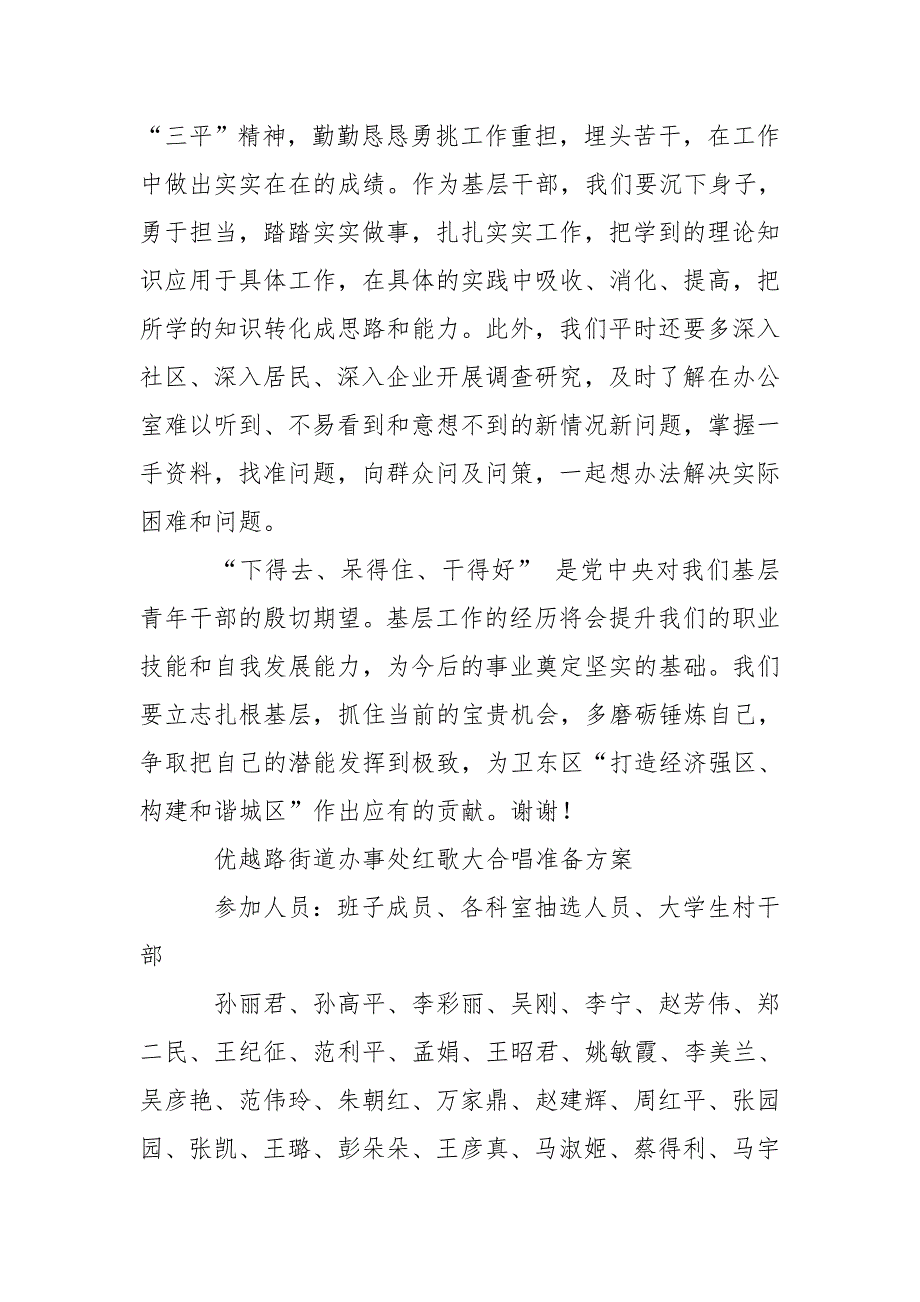 科级干部培训班发言.doc_第3页