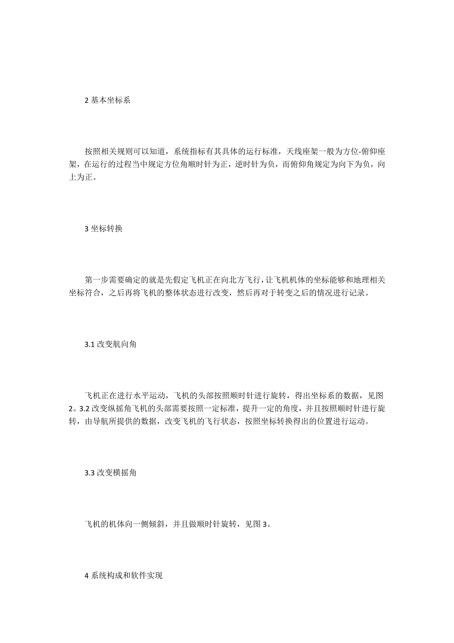 谈机载卫星通信天线稳定平台实现.docx_第2页