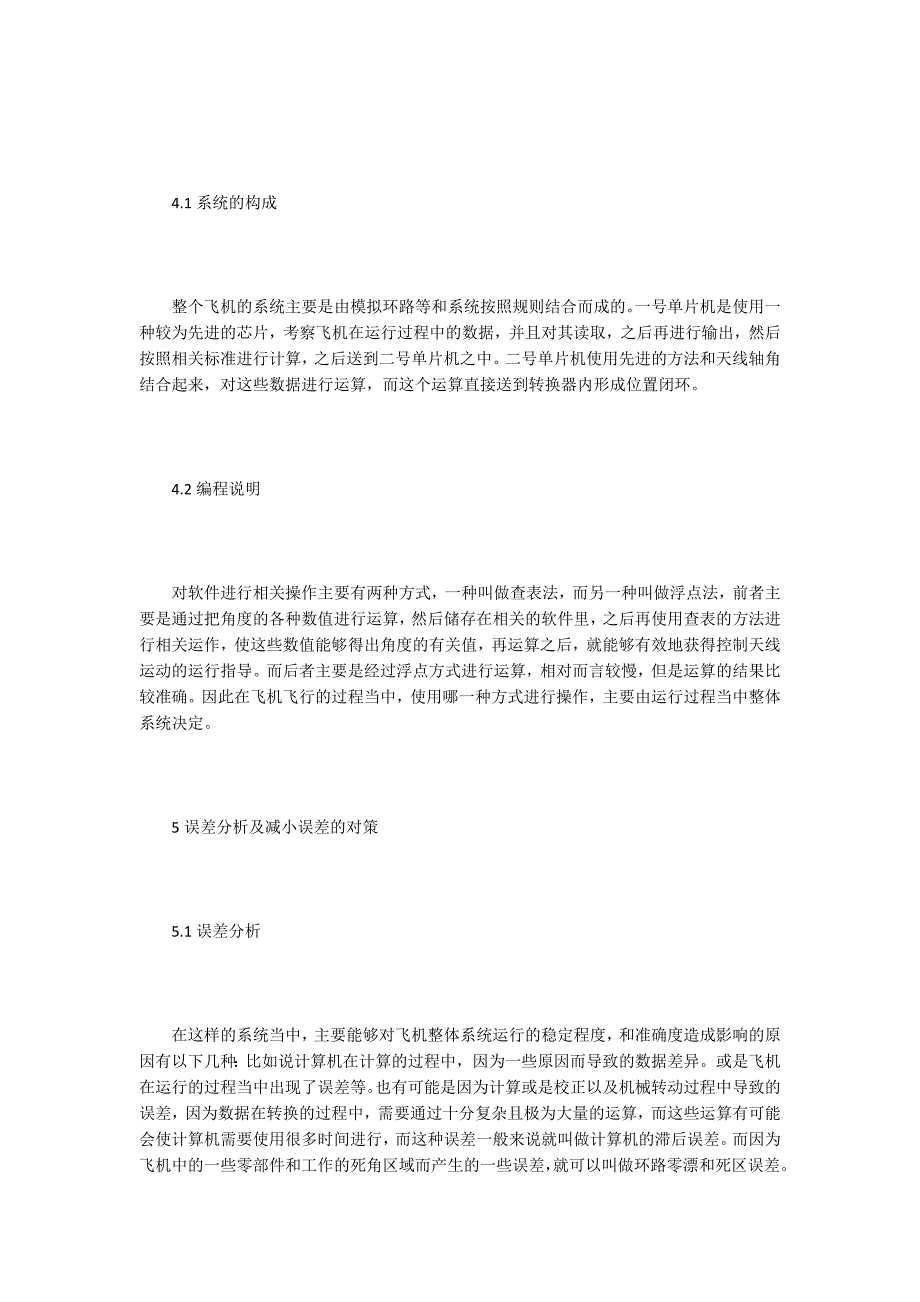 谈机载卫星通信天线稳定平台实现.docx_第3页