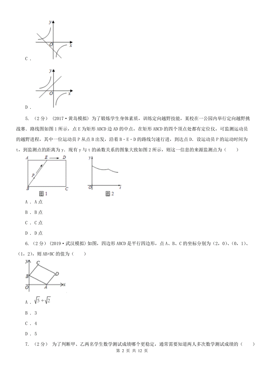 莆田市八年级下学期数学期末考试试卷.doc_第2页
