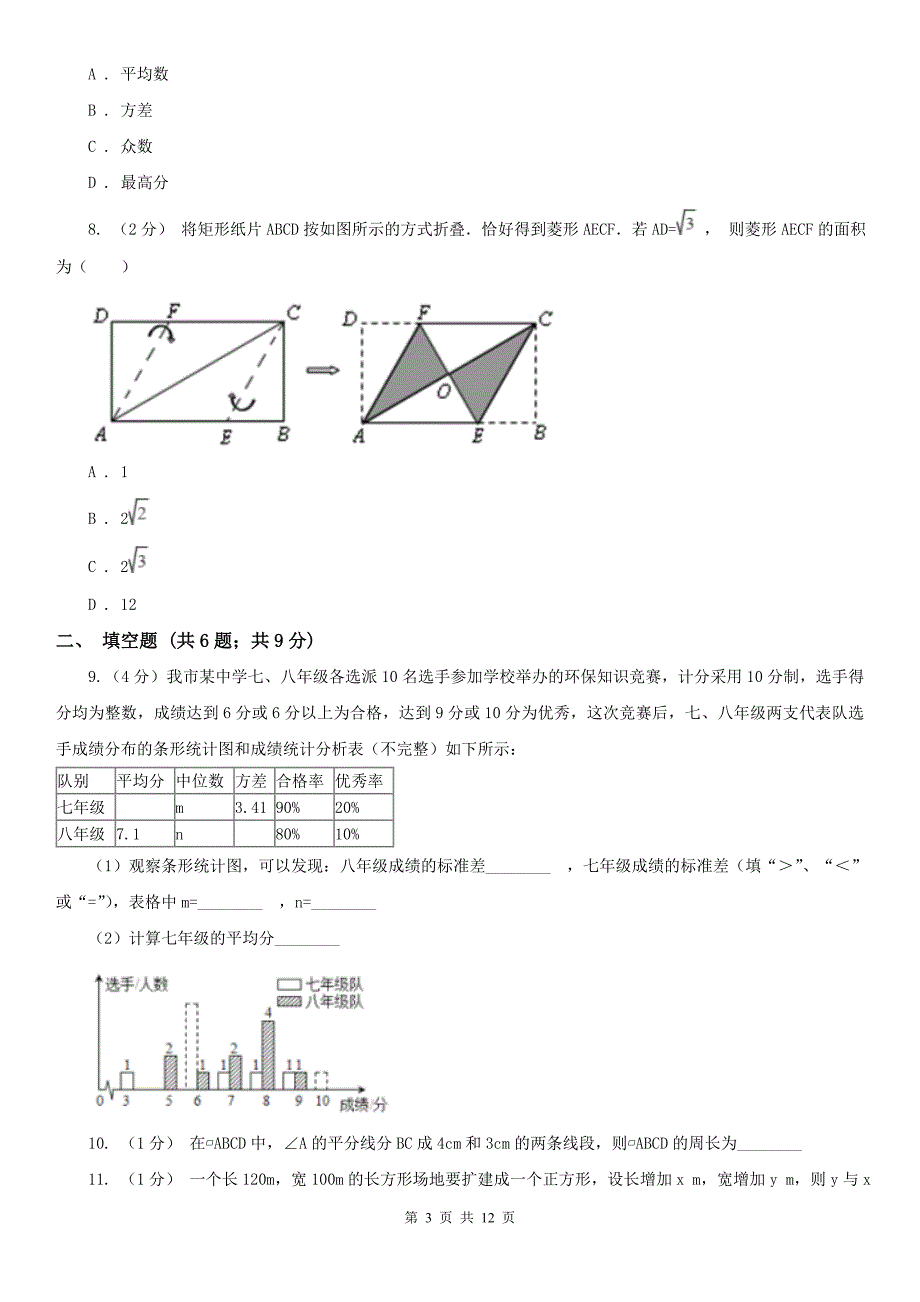 莆田市八年级下学期数学期末考试试卷.doc_第3页