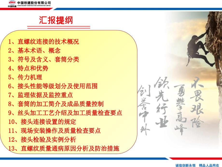 钢筋直螺纹质量控制培训材料.ppt_第2页