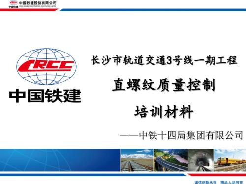 钢筋直螺纹质量控制培训材料.ppt